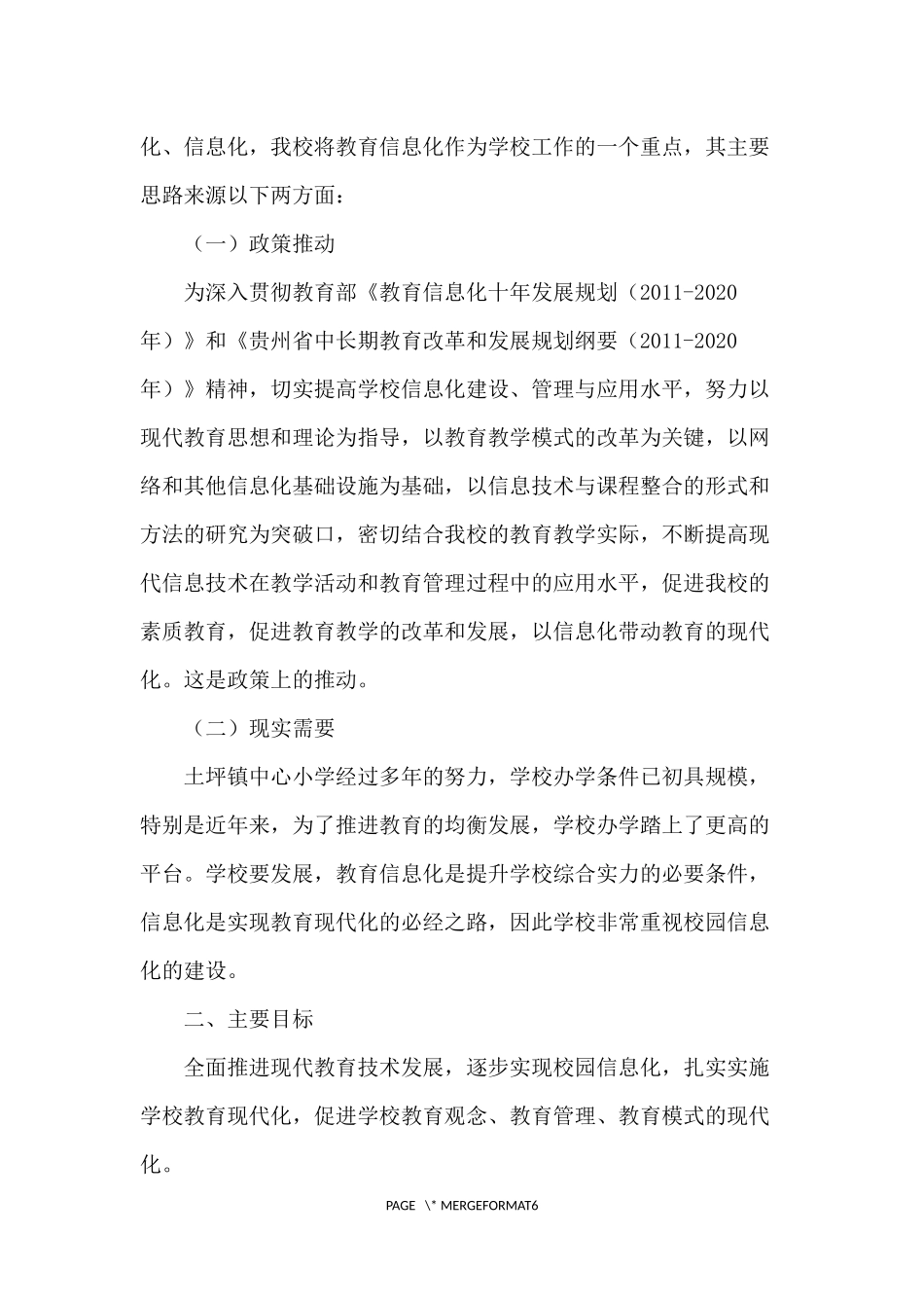 教育信息化应用优秀案例——学校教育信息化概述_第2页