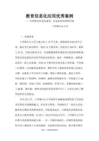 教育信息化应用优秀案例——学校教育信息化概述