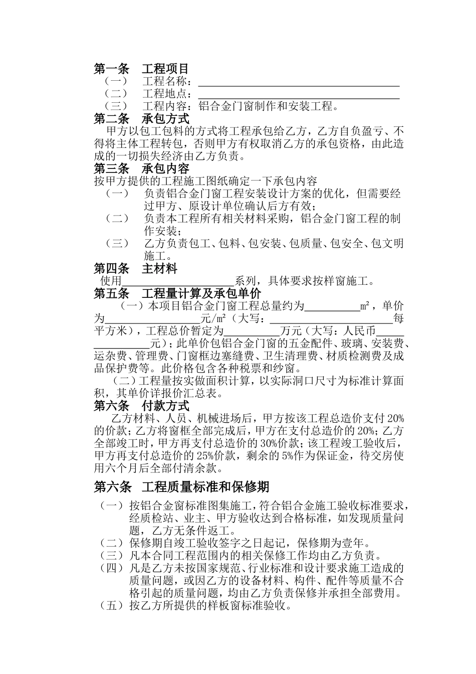 铝合金门窗承包合同_第2页