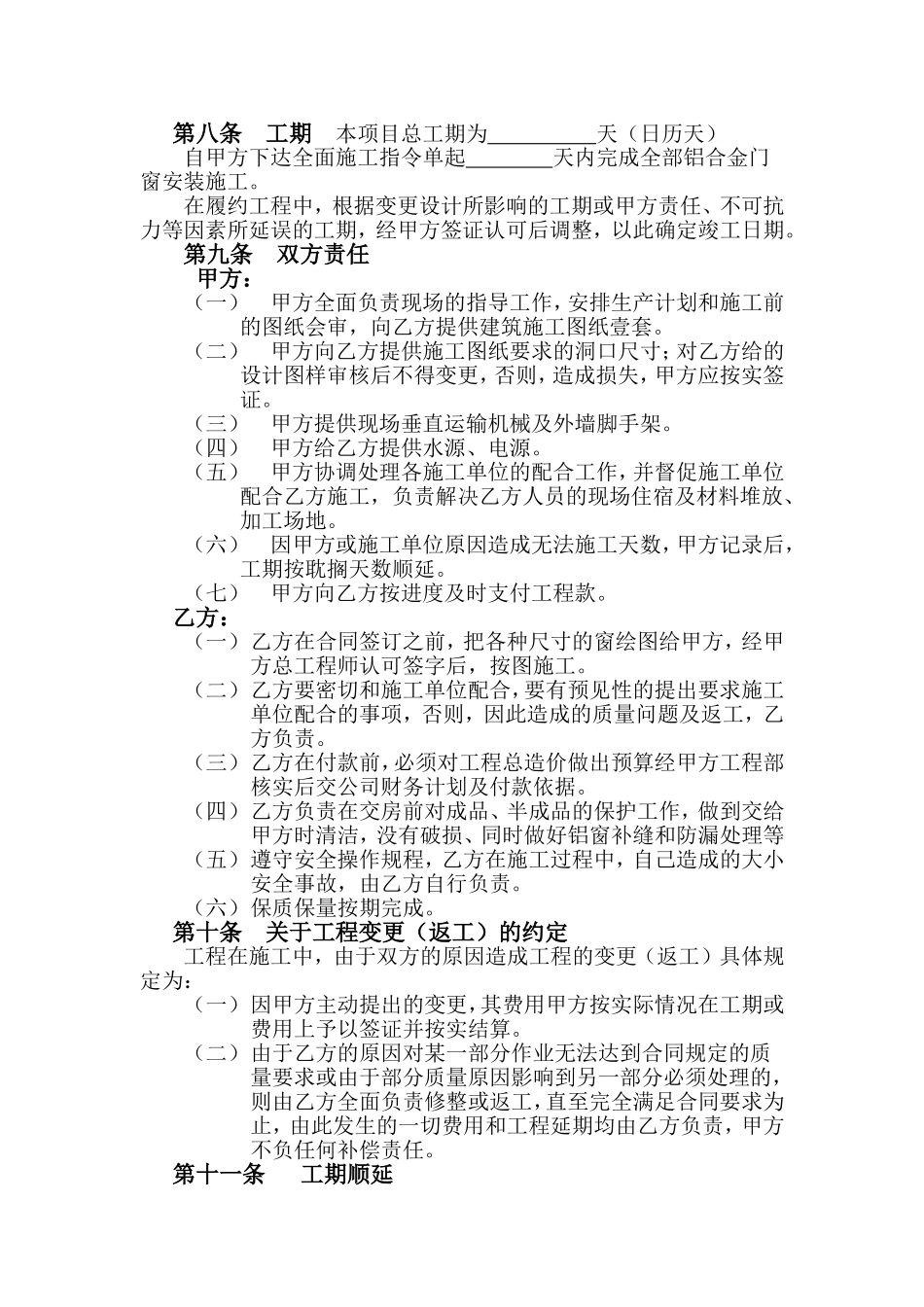 铝合金门窗承包合同_第3页