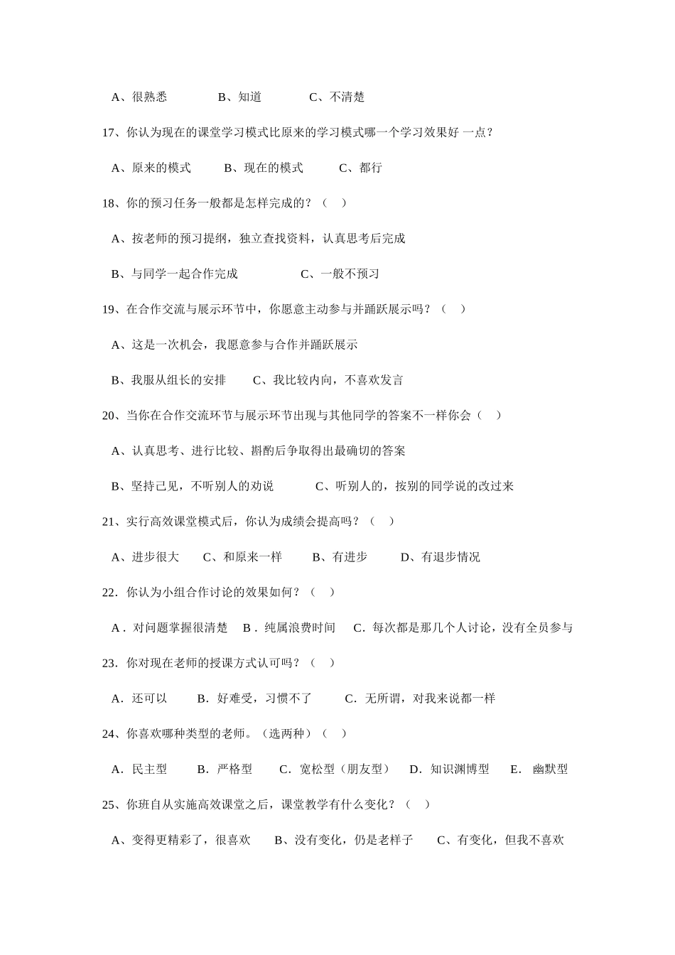 构建高效课堂调查问卷_第3页