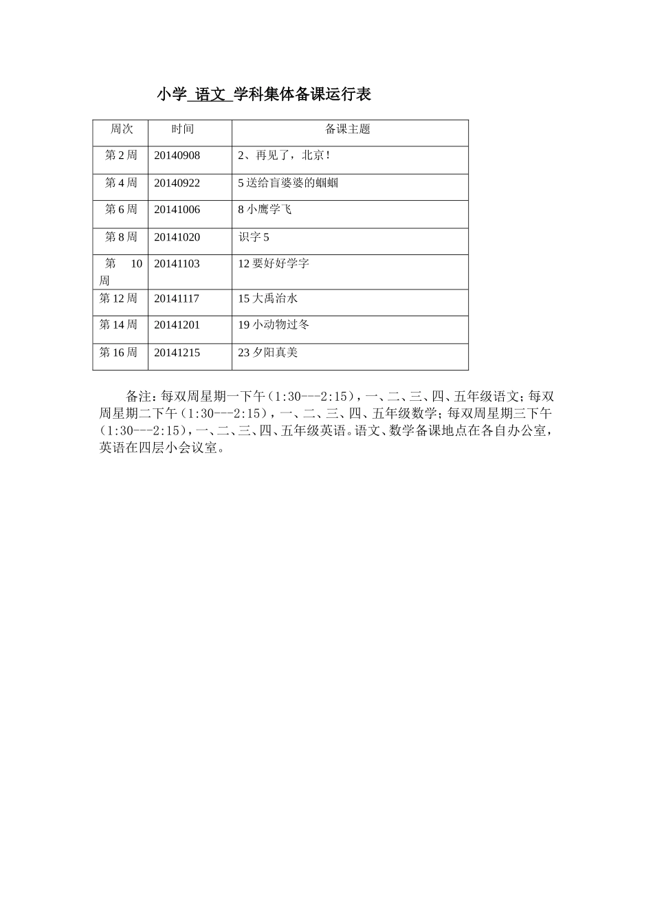 集体备课运行表_第1页