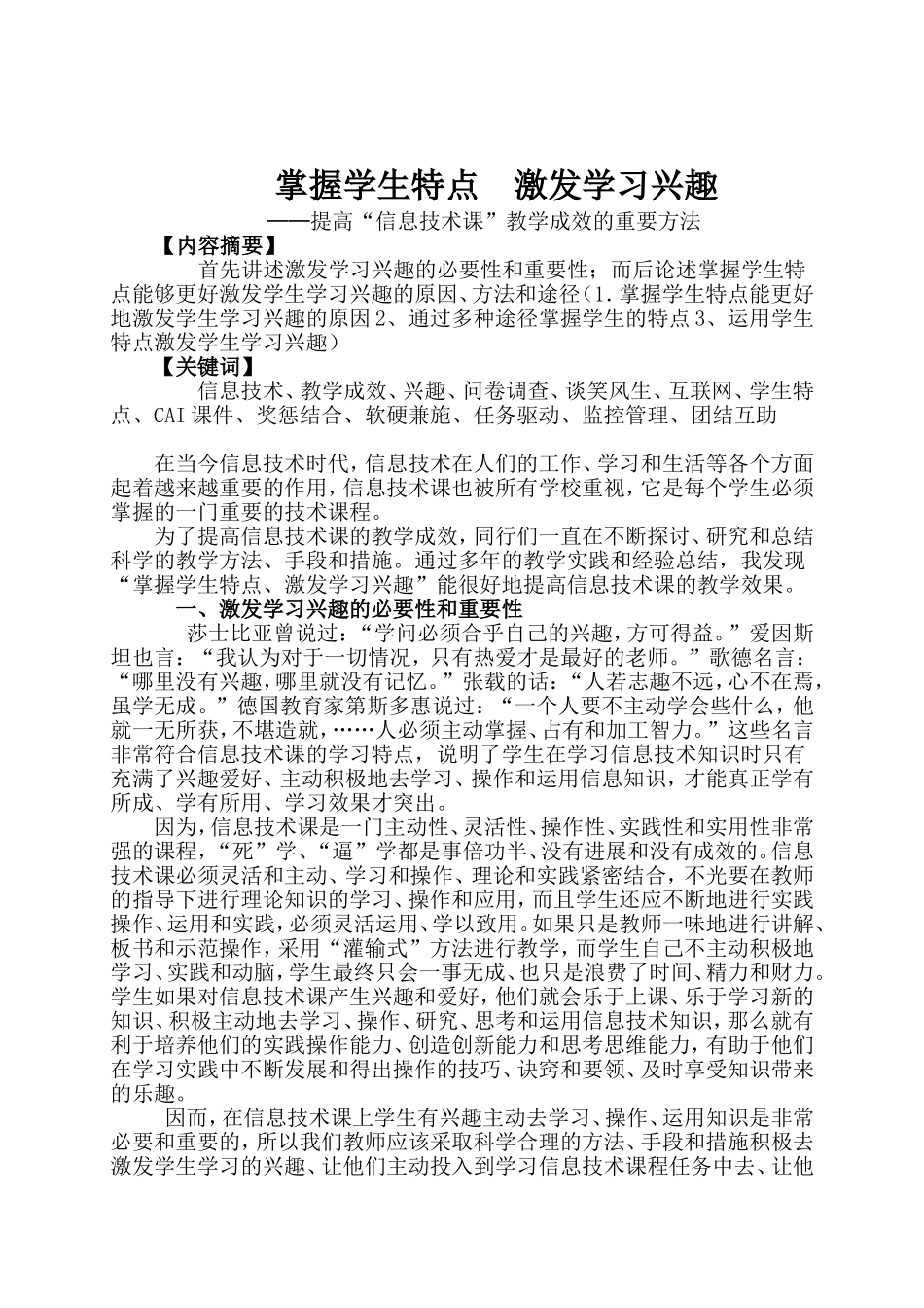掌握学生特点激发学习兴趣（珠海斗门二中曹振雄）_第1页