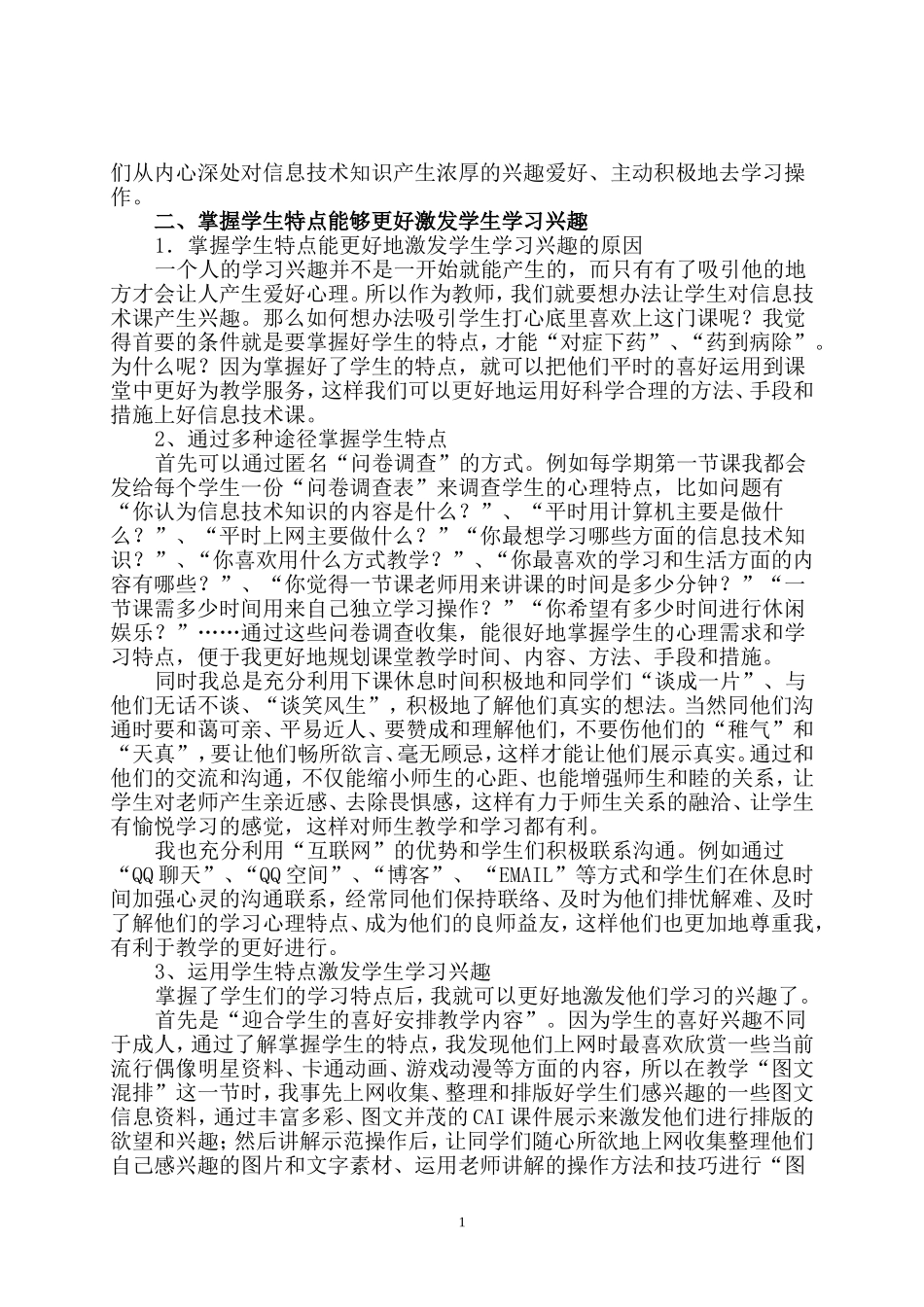 掌握学生特点激发学习兴趣（珠海斗门二中曹振雄）_第2页