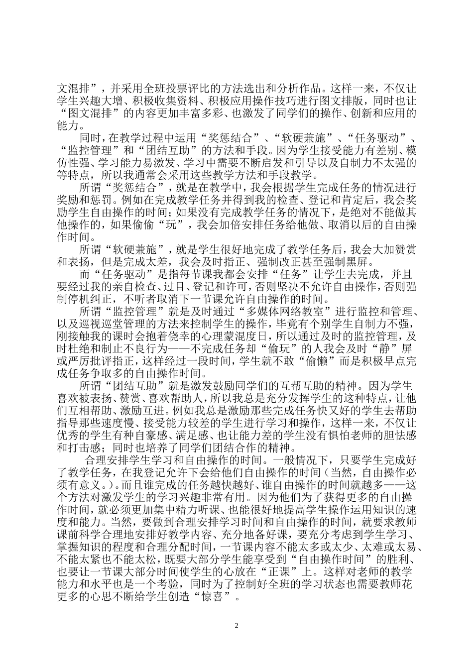 掌握学生特点激发学习兴趣（珠海斗门二中曹振雄）_第3页