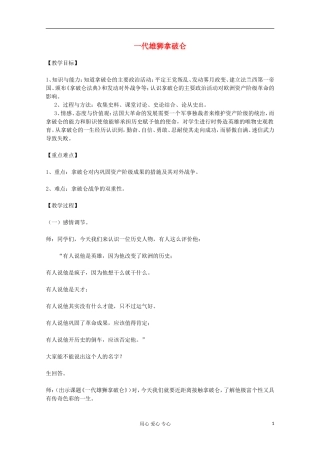 高中历史 一代雄狮拿破仑教案 岳麓版选修 