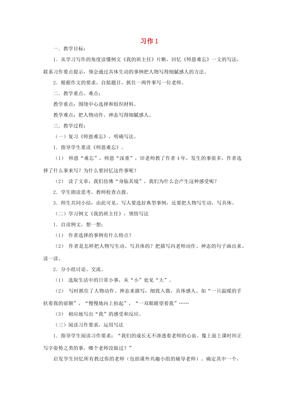 五年级语文上册 1.1 师恩难忘作文教案 苏教版-苏教版小学五年级上册语文教案_第1页