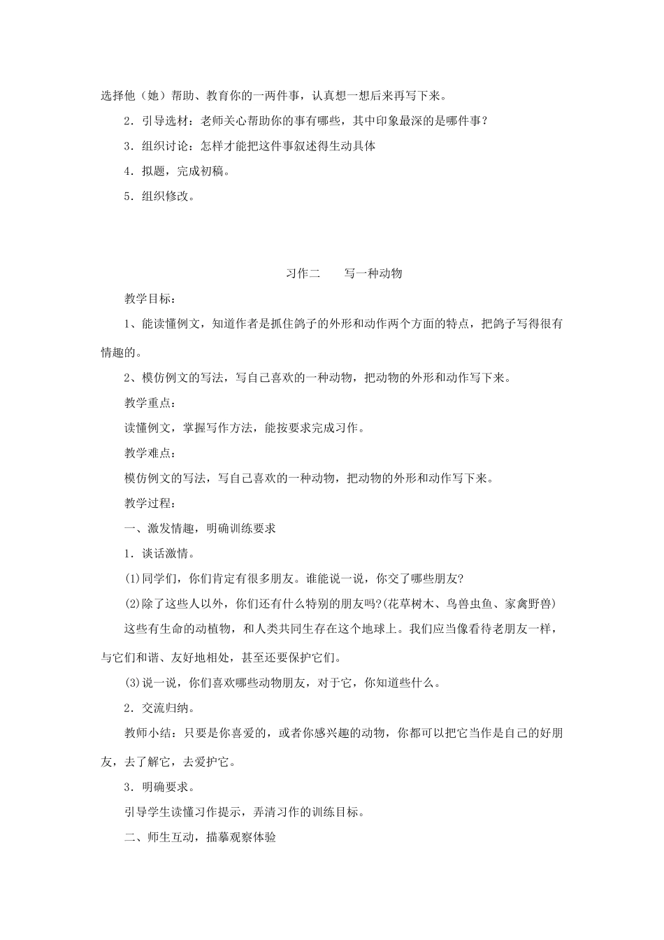 五年级语文上册 1.1 师恩难忘作文教案 苏教版-苏教版小学五年级上册语文教案_第2页