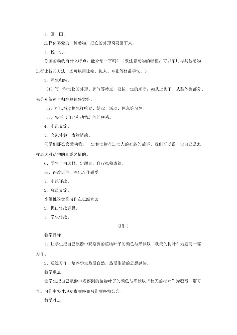 五年级语文上册 1.1 师恩难忘作文教案 苏教版-苏教版小学五年级上册语文教案_第3页