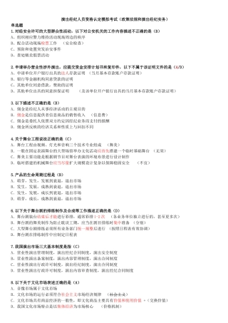模拟考试题《演出经纪人员资格认定模拟考试》2018