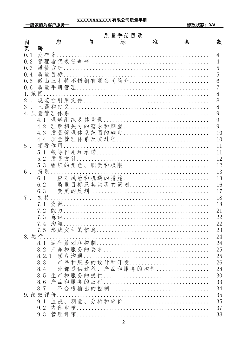 企业质量手册2016版_第2页