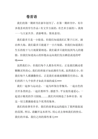 四年级四班卷首语