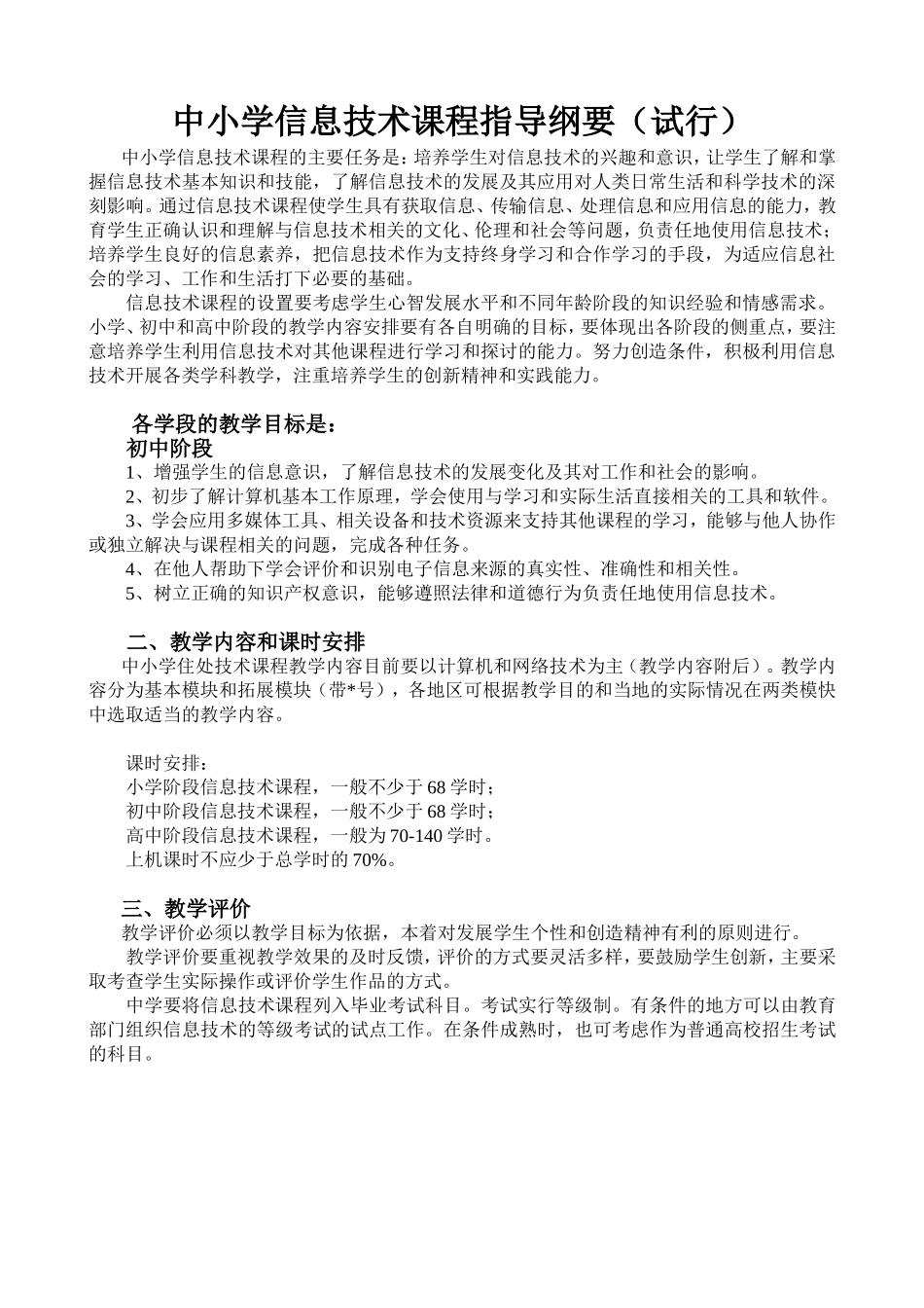 中小学信息技术课程指导纲要_第1页