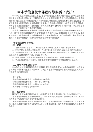 中小学信息技术课程指导纲要