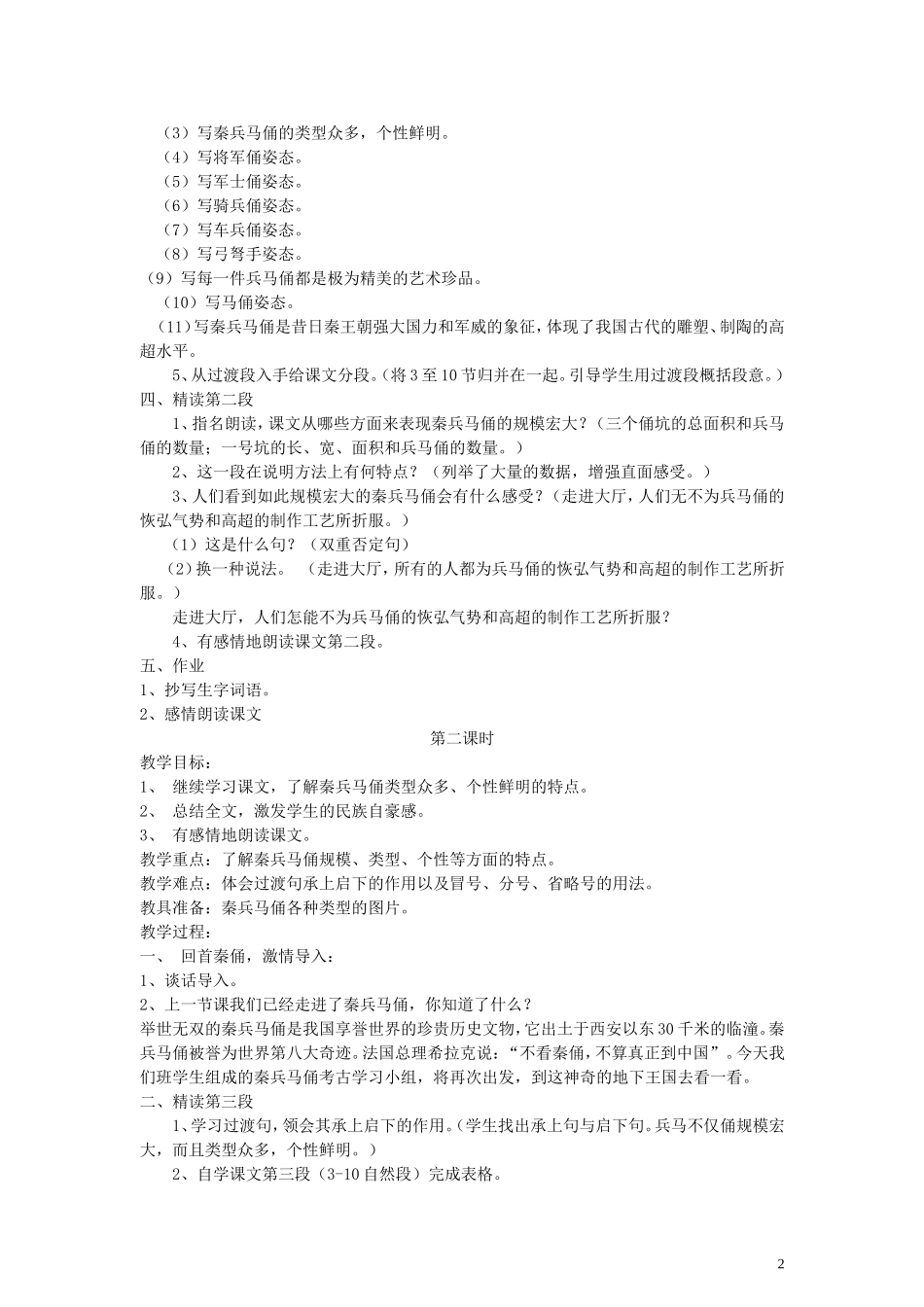 五年级语文下册 秦兵马俑教案 语文A版_第2页