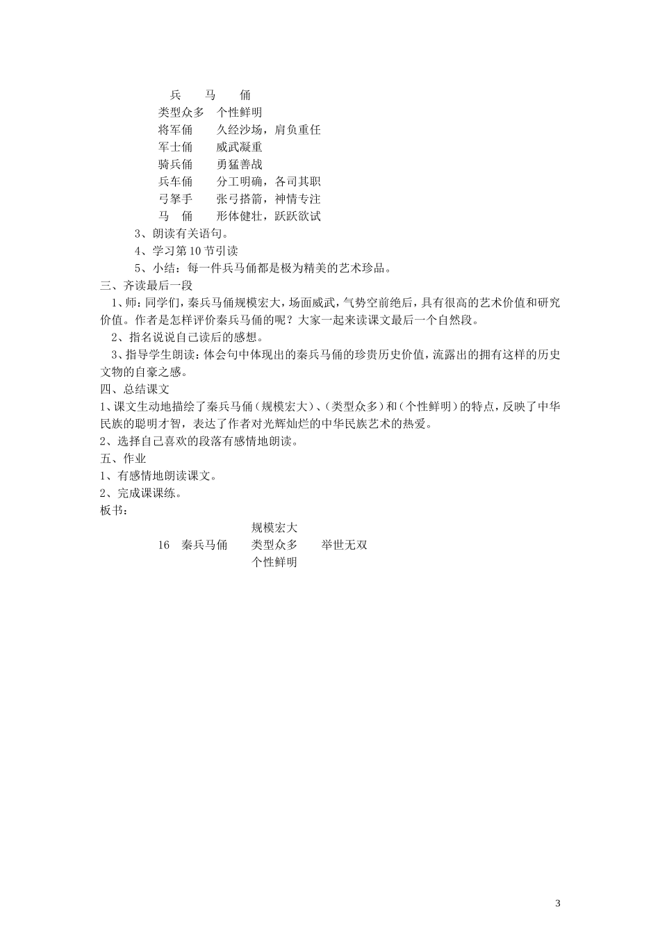 五年级语文下册 秦兵马俑教案 语文A版_第3页