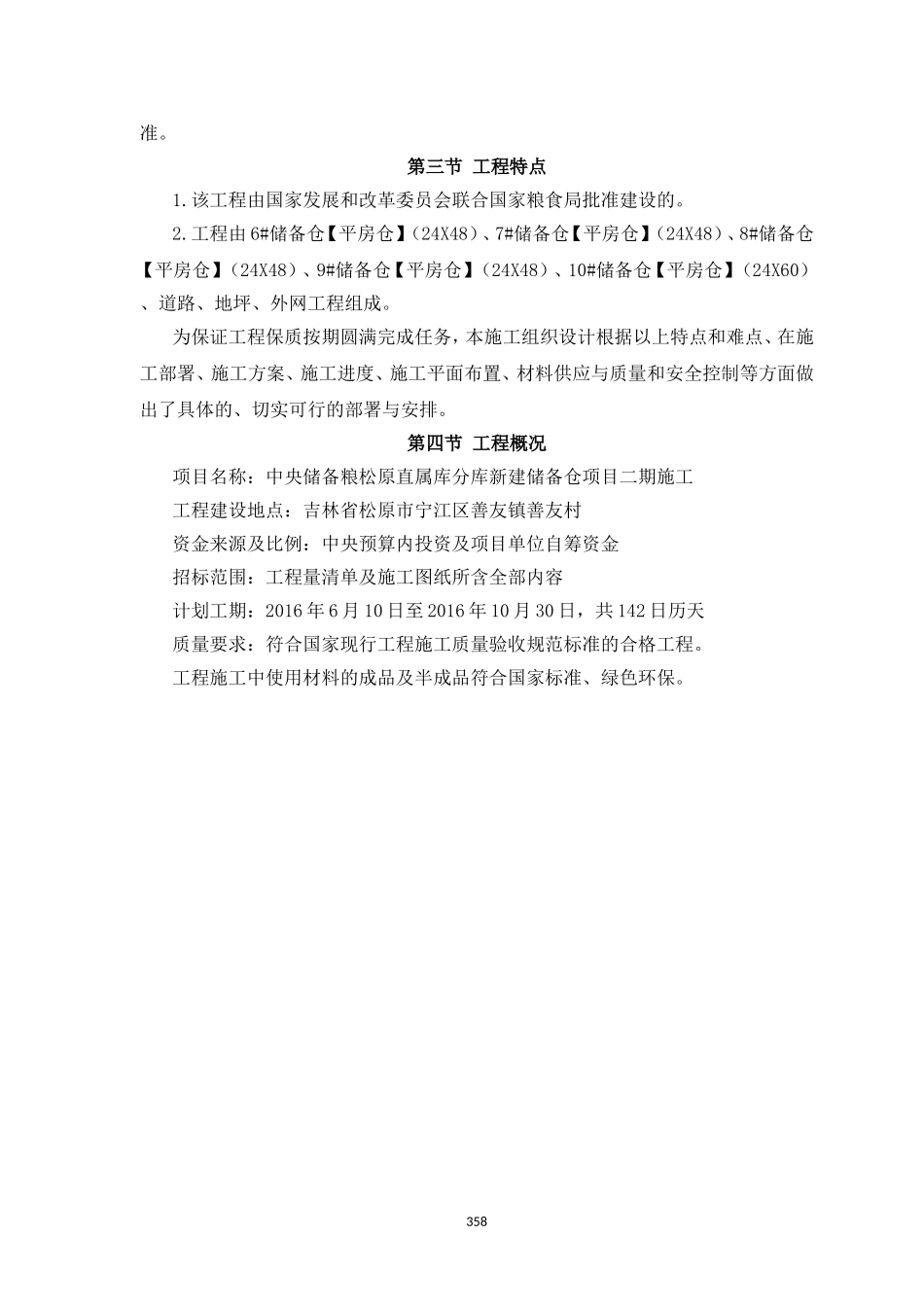 粮库施工组织设计_第2页