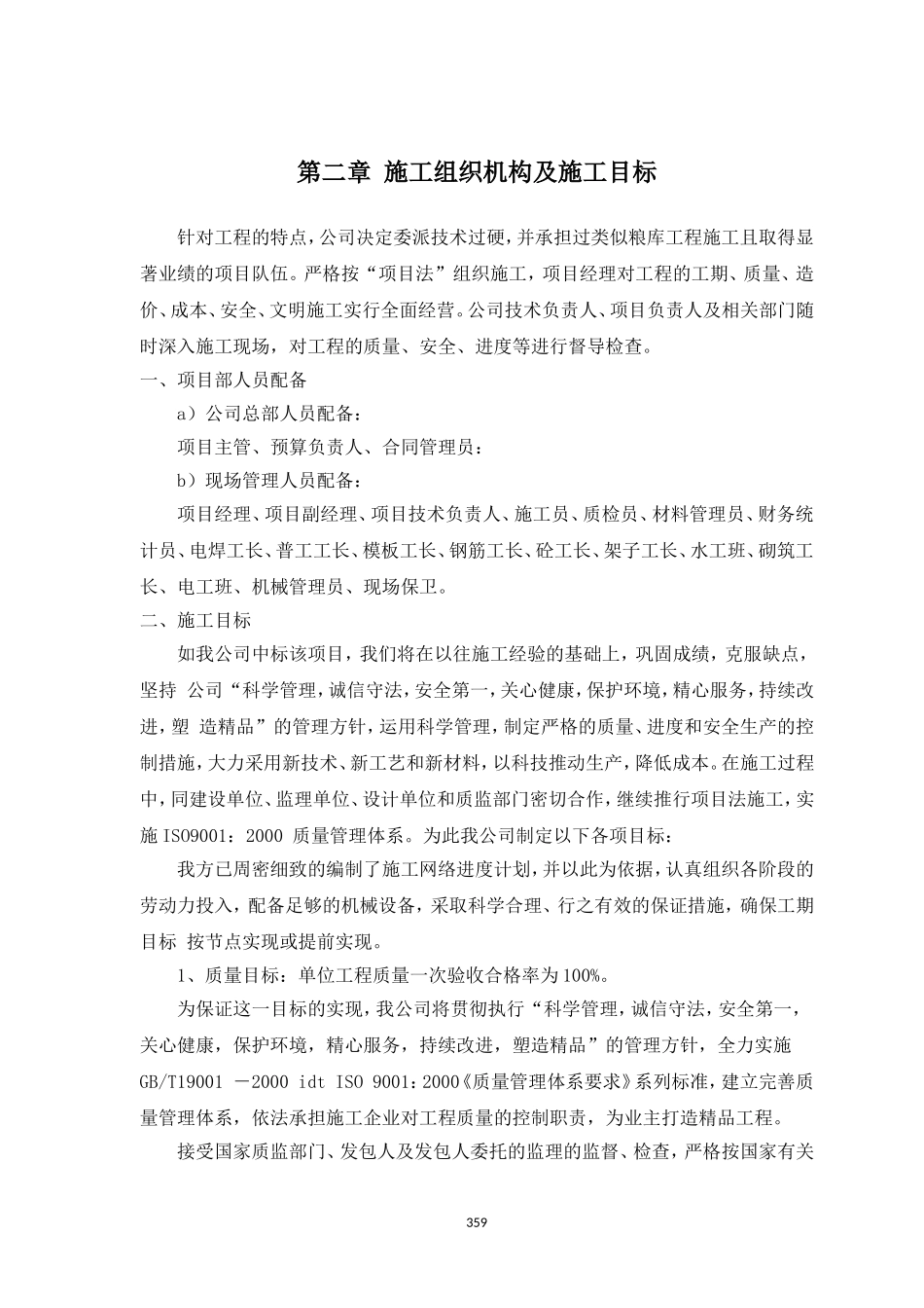 粮库施工组织设计_第3页