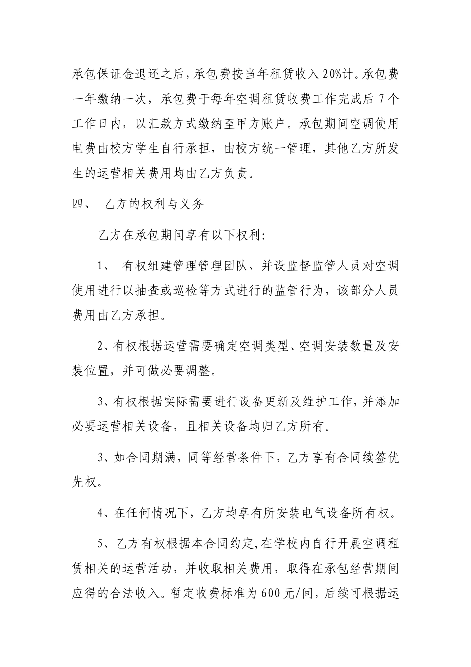 空调租赁校企合作协议_第2页