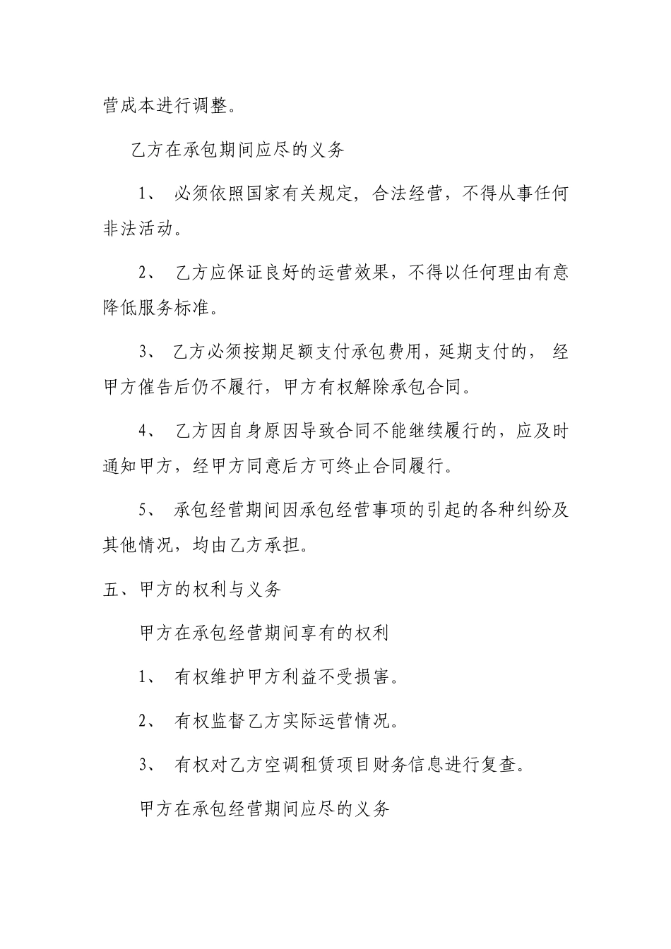 空调租赁校企合作协议_第3页