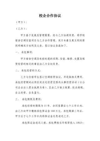 空调租赁校企合作协议