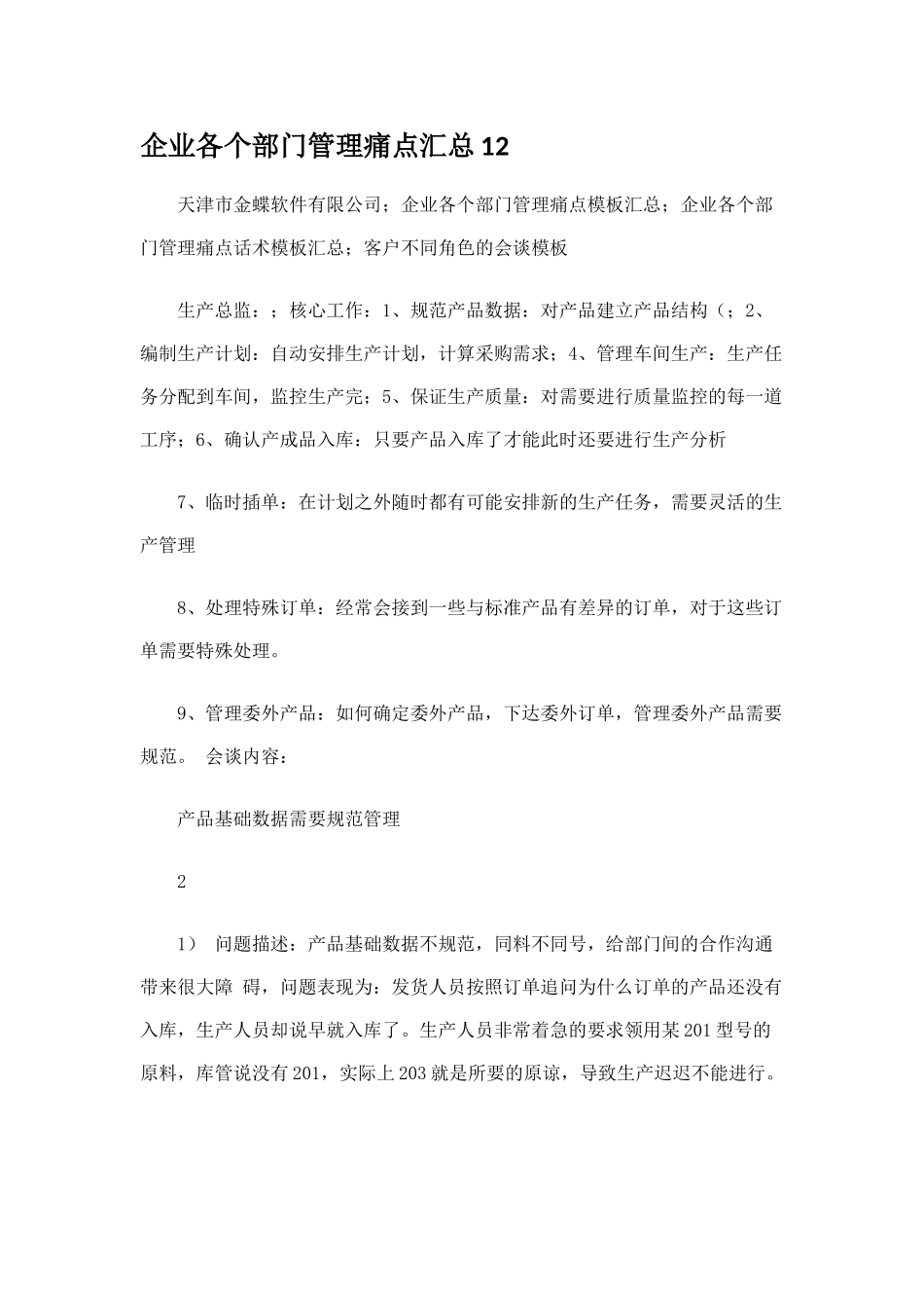 企业各个部门管理痛点_第1页