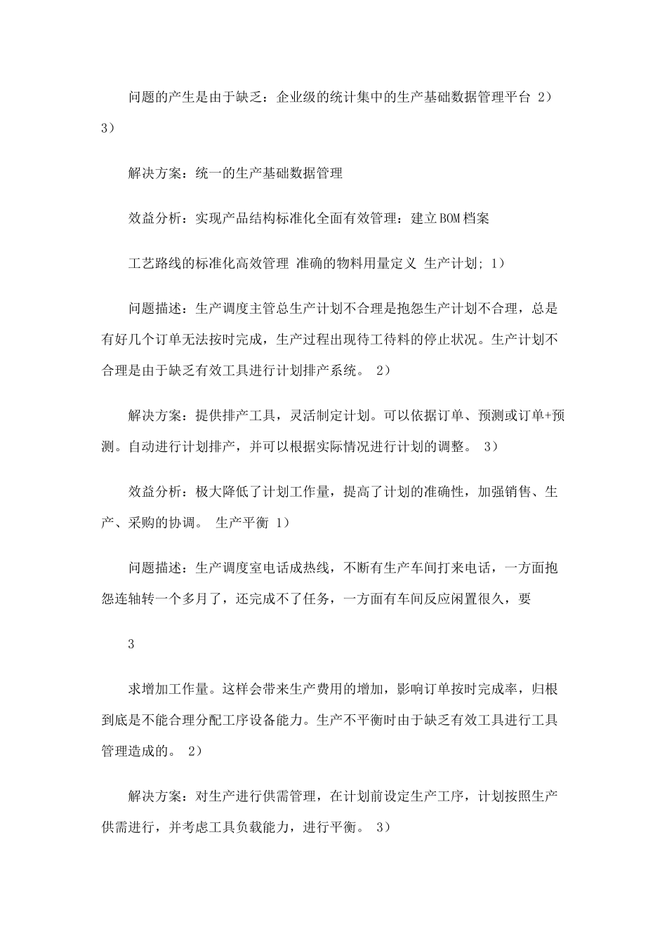 企业各个部门管理痛点_第2页