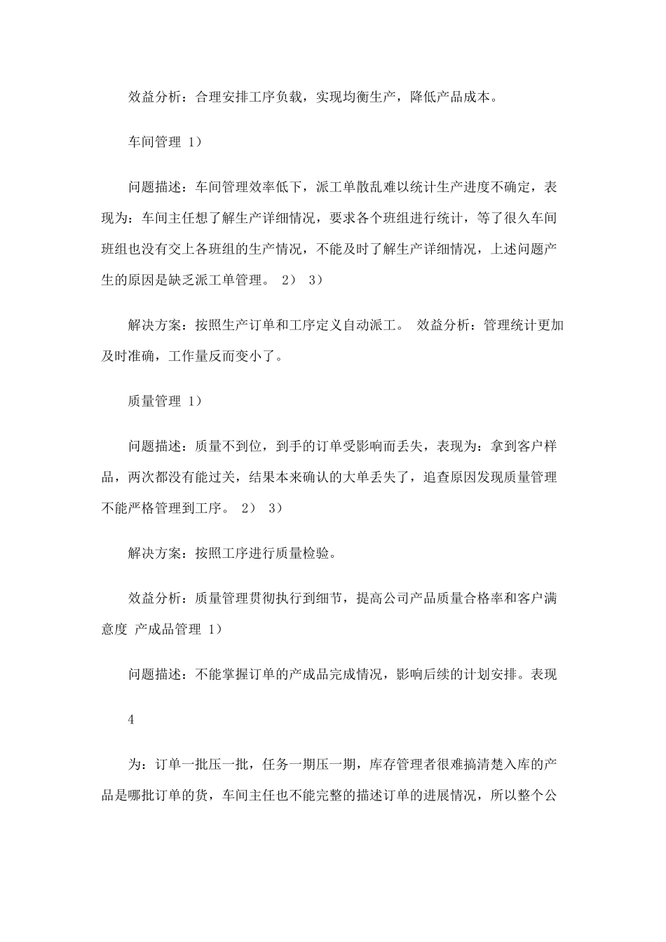 企业各个部门管理痛点_第3页