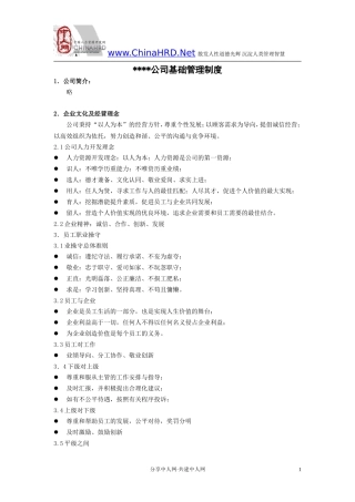 某外资企业综合管理制度