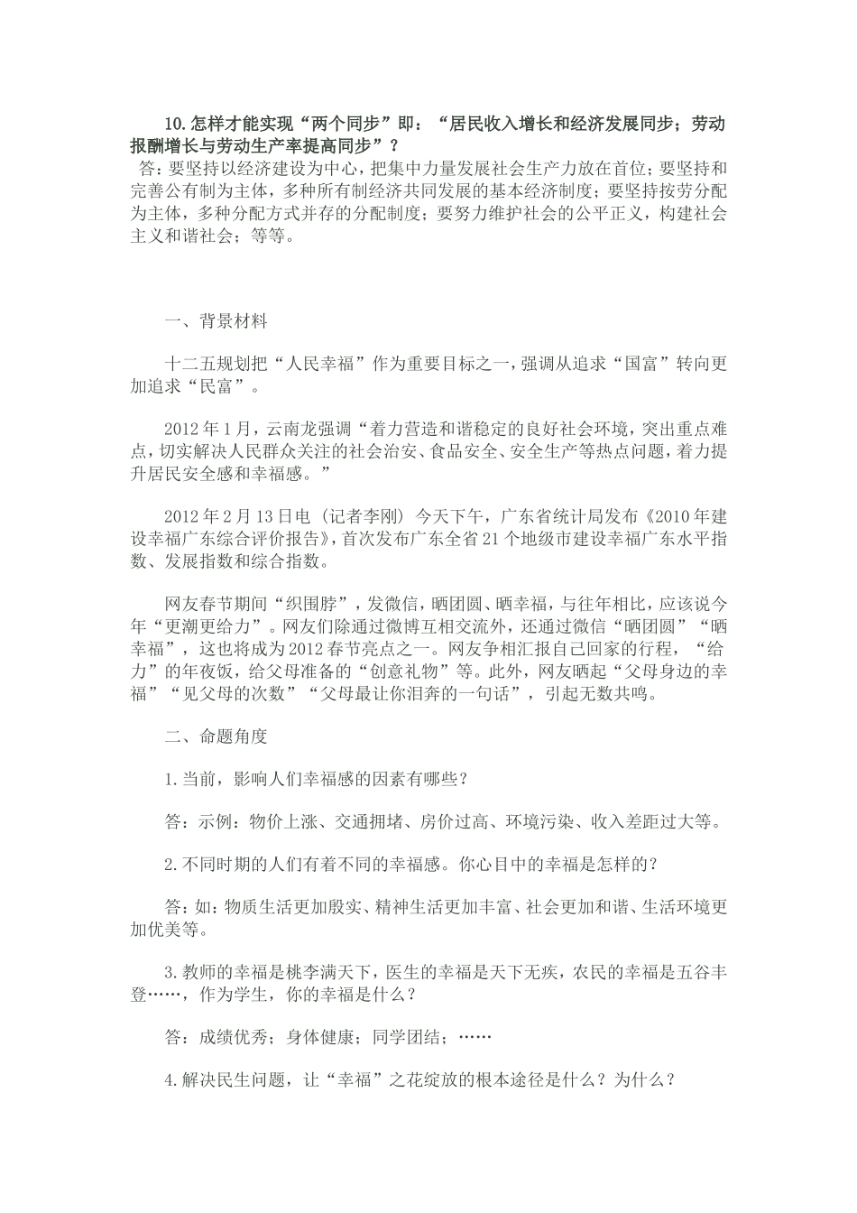 思品中考热点：给力幸福奔富裕_第3页