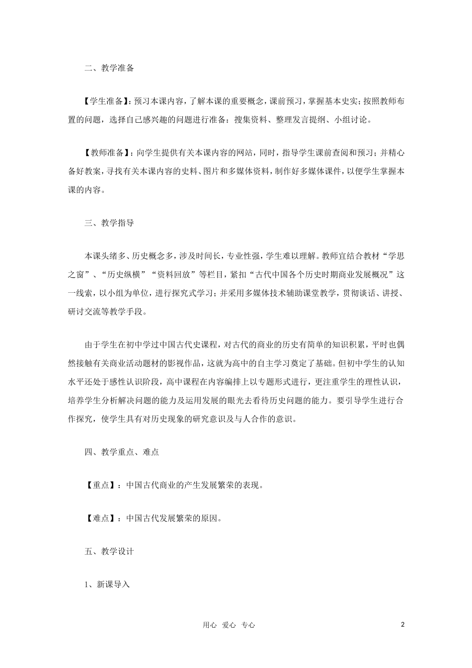 高中历史 1.3《古代商业的发展 》教案 新人教必修2_第2页