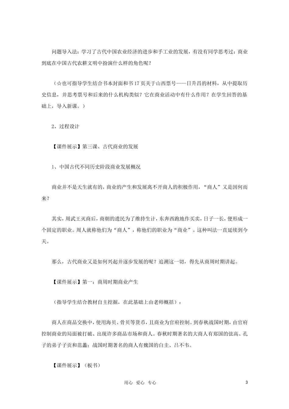 高中历史 1.3《古代商业的发展 》教案 新人教必修2_第3页