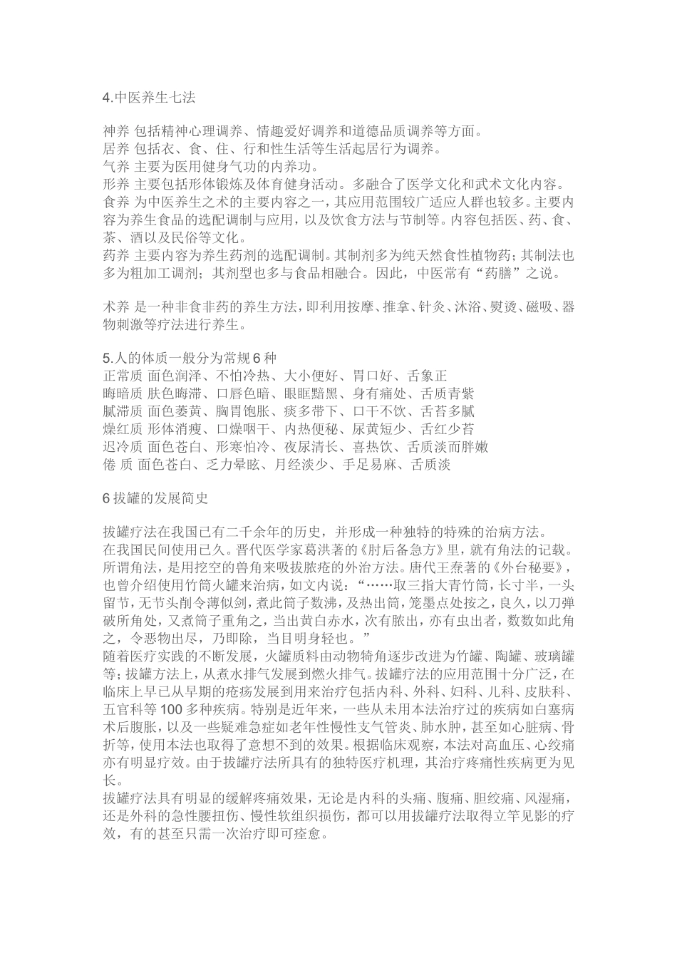 康复科走廊宣传资料_第2页