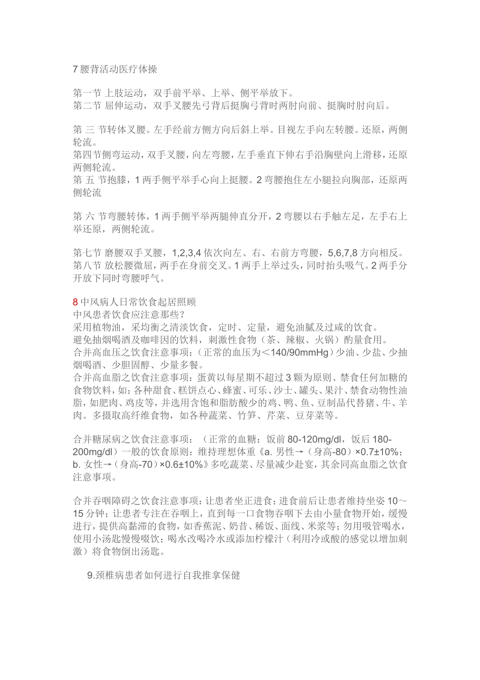 康复科走廊宣传资料_第3页