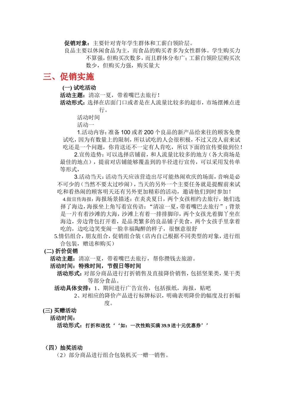 零食店铺营销策划_第3页