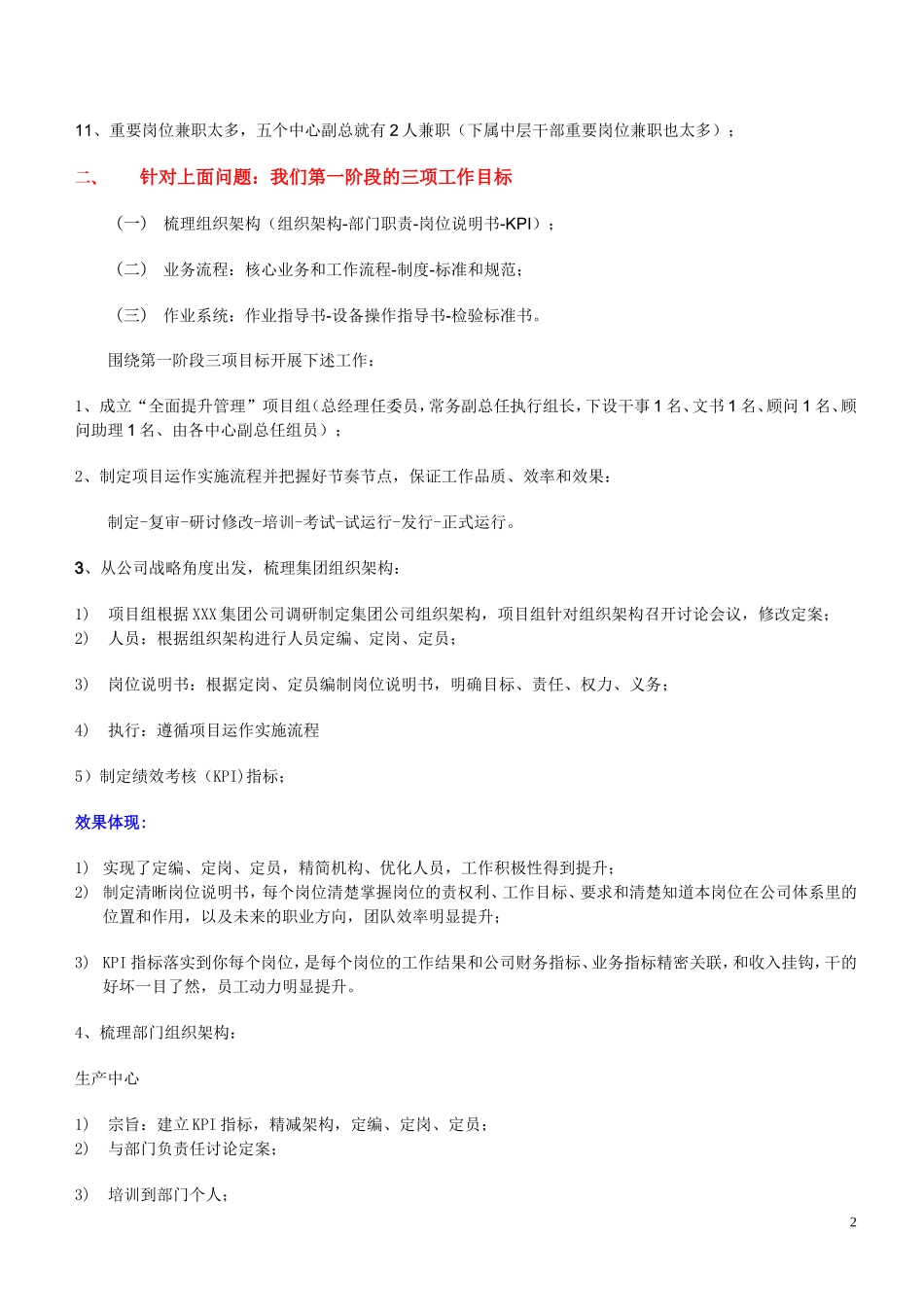 企业管理咨询案例总结_第2页