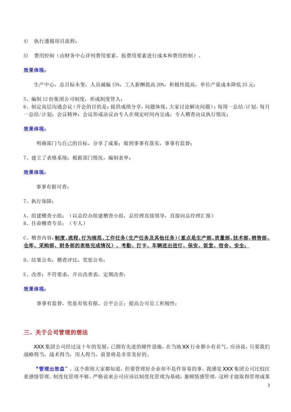 企业管理咨询案例总结_第3页