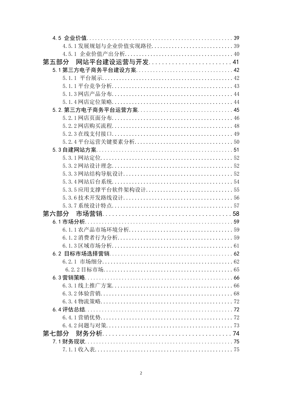 区域农产品电子商务运营策划方案_第3页