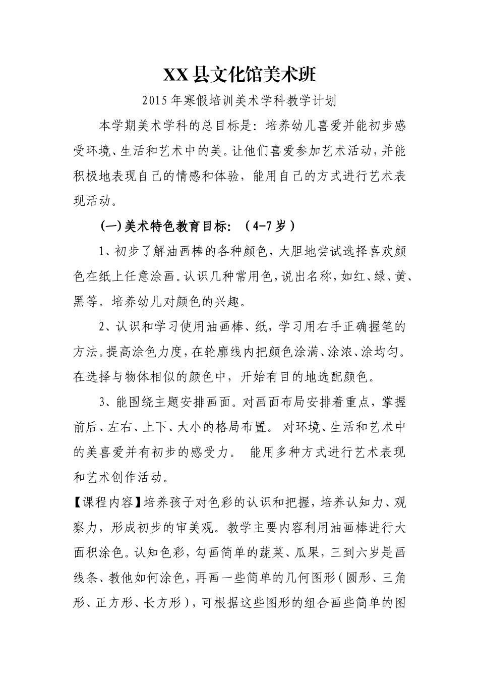 美术班教学计划_第1页