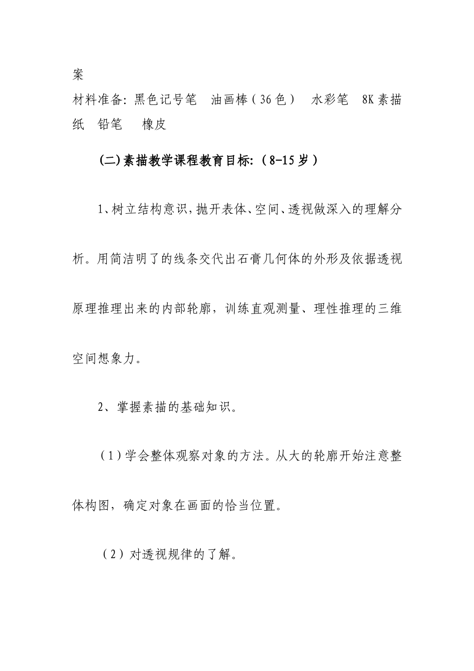 美术班教学计划_第2页