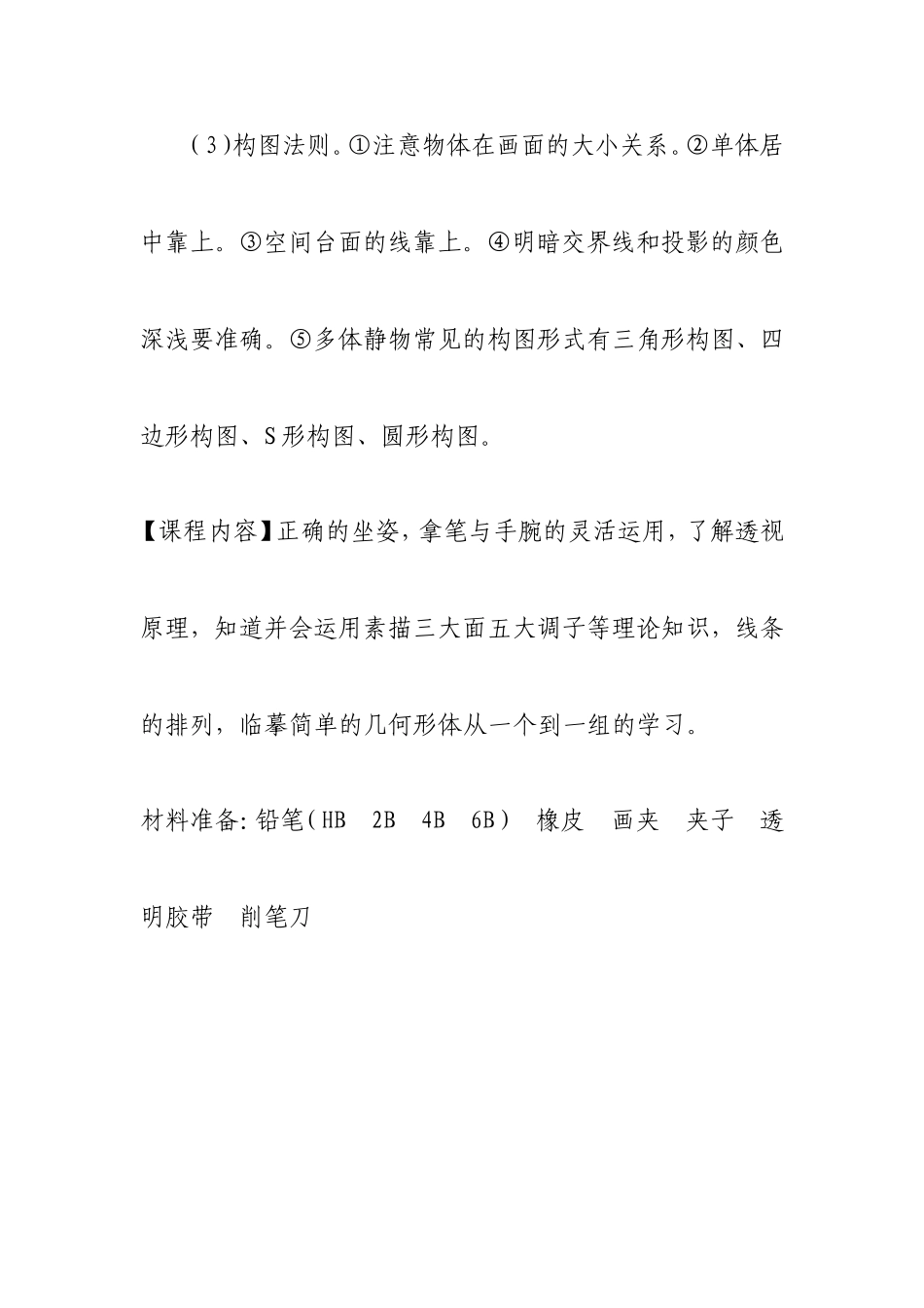 美术班教学计划_第3页