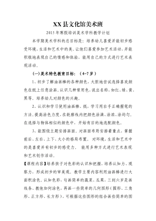 美术班教学计划