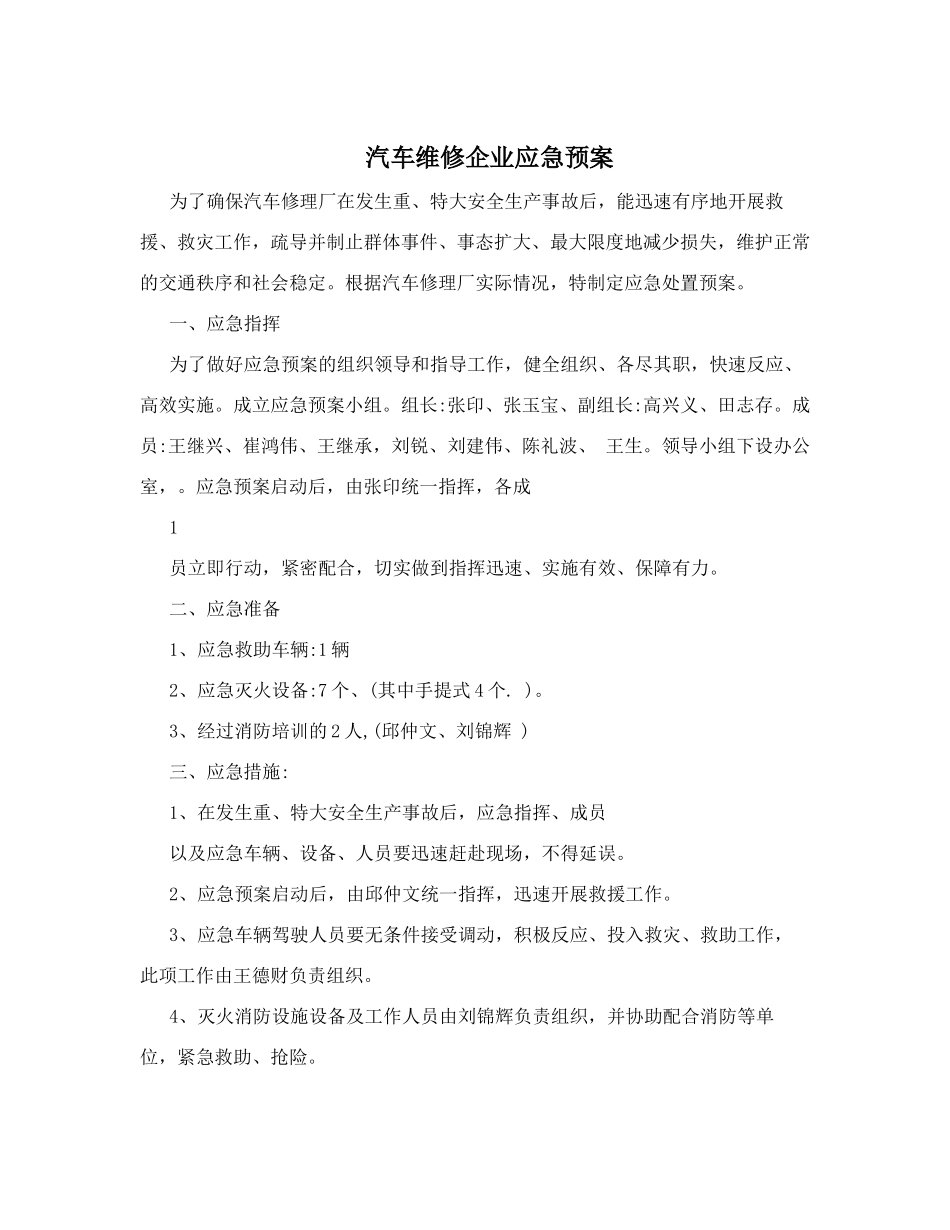 汽车维修企业应急预案_第1页
