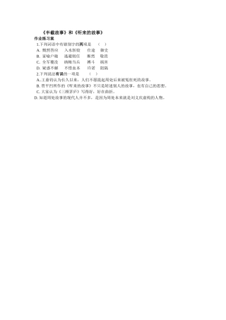 《半截故事》和《听来的故事》教学设计