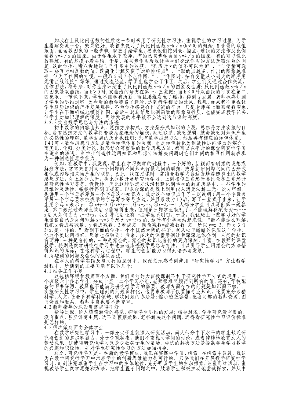 初中数学研究性学习与创新能力的培养初探_第2页