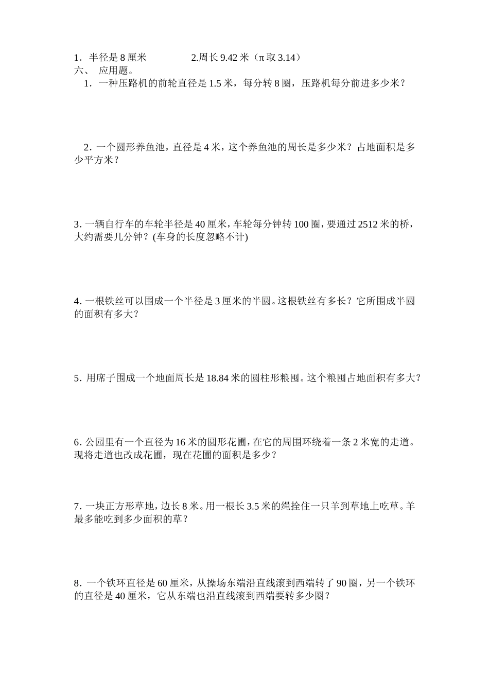 圆的认识单元测试卷1_第2页