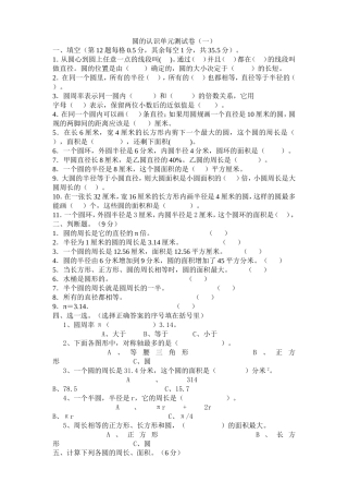 圆的认识单元测试卷1