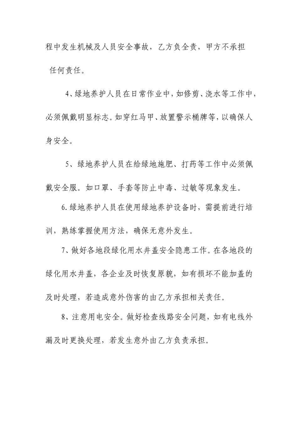 绿化企业安全生产协议_第2页