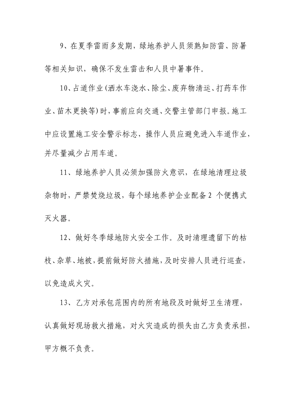 绿化企业安全生产协议_第3页