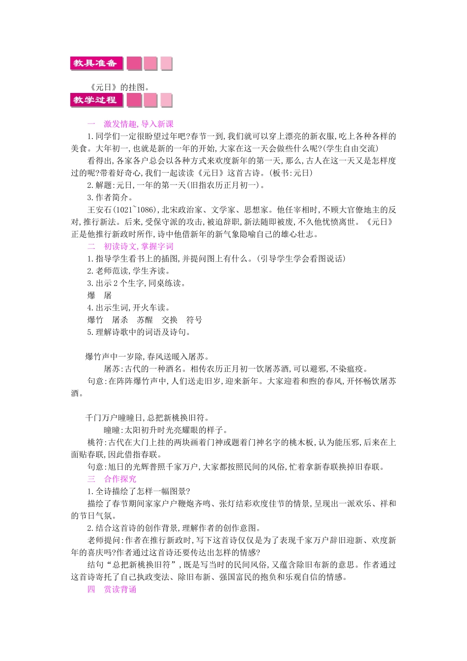 四年级语文上册 25古诗两首教案 苏教版-苏教版小学四年级上册语文教案_第2页